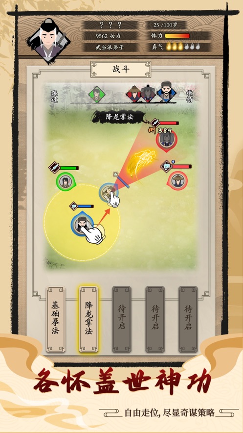 大侠士人生安卓版 V1.0