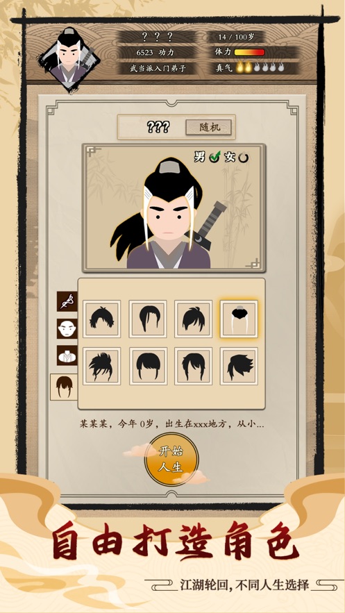 大侠士人生安卓版 V1.0