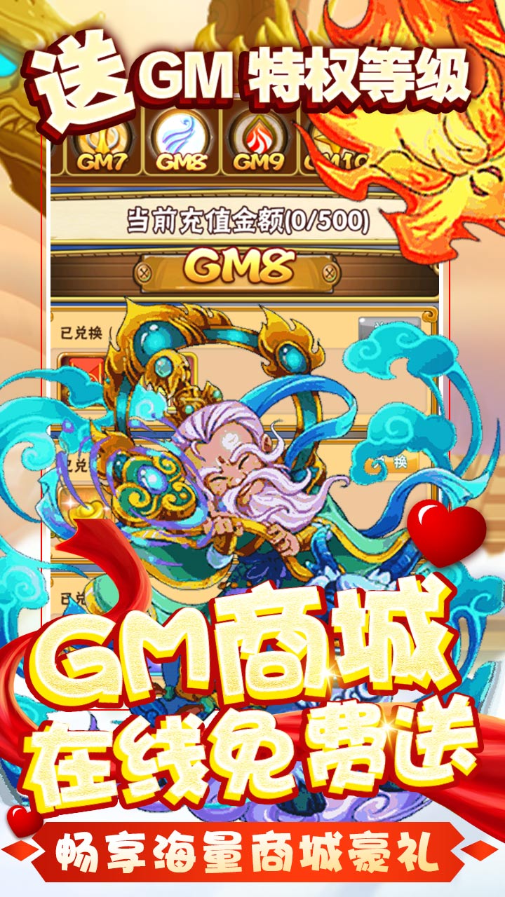 前进吧悟空GM安卓资源无限版 V1.0