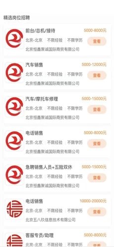 66招聘安卓版 V1.0