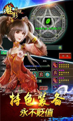 魔域魅影传说安卓版 V1.0.0