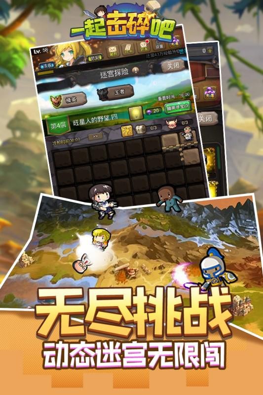 一起击碎吧安卓测试版 V1.101