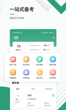 执业药师准题库安卓版 V4.85