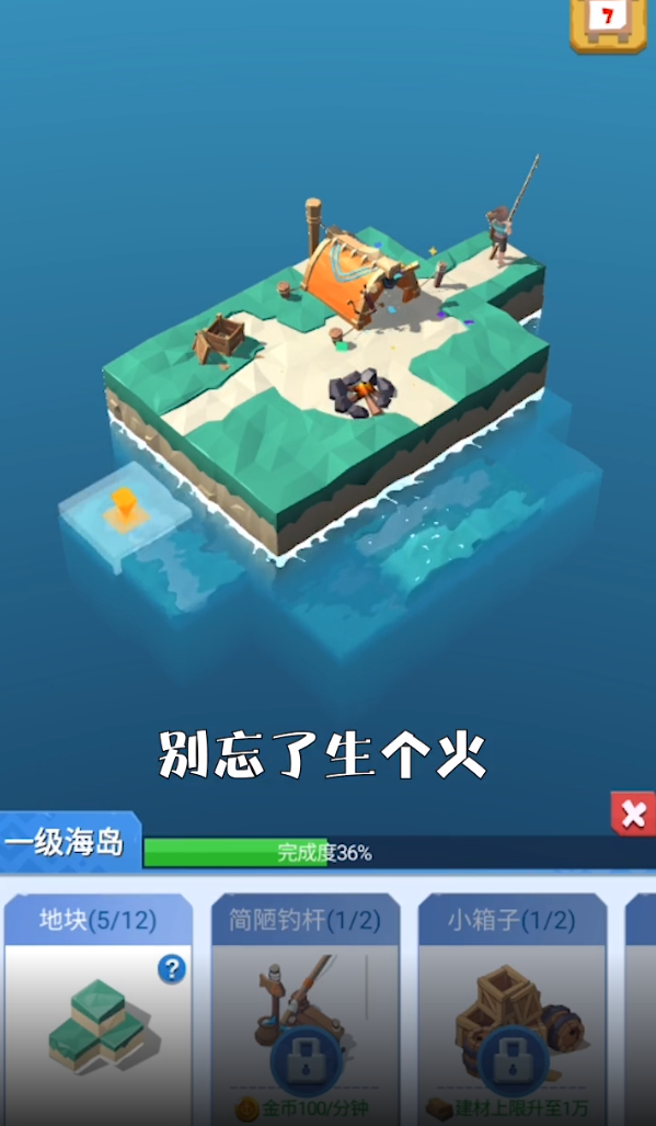 造个空岛安卓版 V1.1.9