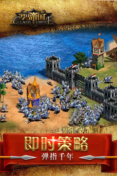 罗马帝国安卓版 V1.12.12