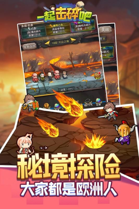 一起击碎吧安卓测试版 V1.101