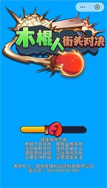 木棍人街头对决安卓版 V1.02