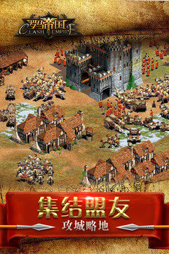 罗马帝国安卓版 V1.12.12