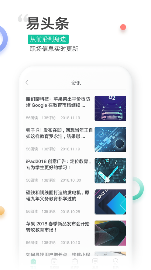 易展翅ios版 V3.5.0