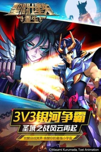 圣斗士星矢重生安卓破解版 V5.0.0