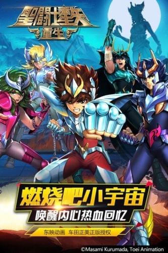 圣斗士星矢重生安卓破解版 V5.0.0