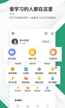 执业药师准题库安卓版 V4.85