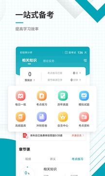 初级审计师准题库安卓版 V4.85