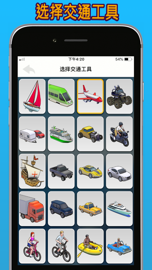 TravelBoastios版 V1.54