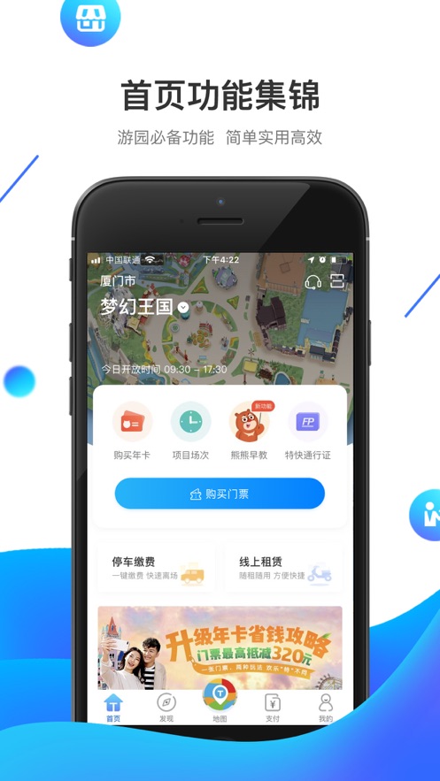 方特旅游ios版 V5.3.14