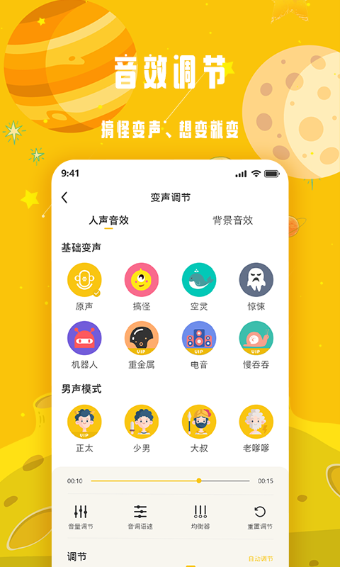 变声星球安卓版 V1.0.0