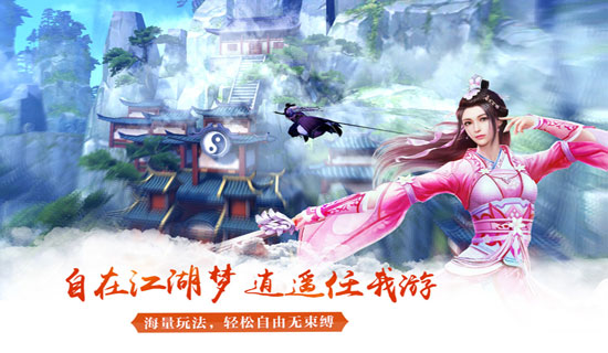 九阴真经3D安卓破解版 V1.3.9