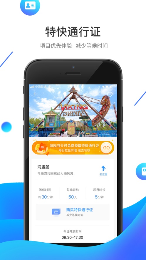 方特旅游ios版 V5.3.14