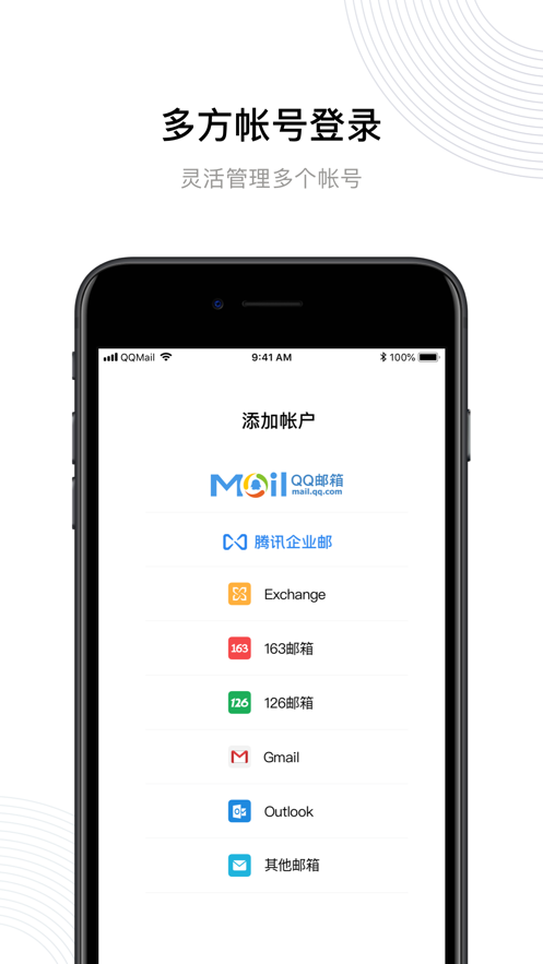 QQ邮箱ios破解版 V5.7.5