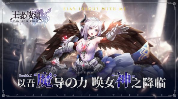 王者战绩女神之力安卓版 V2.1.1