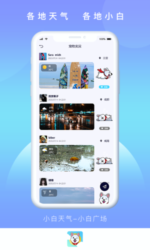小白天气安卓版 V1.0.0