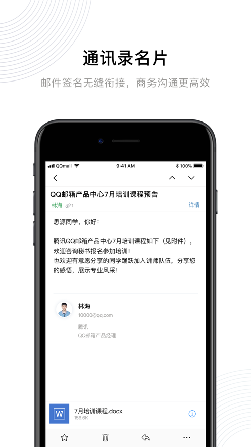 QQ邮箱ios破解版 V5.7.5