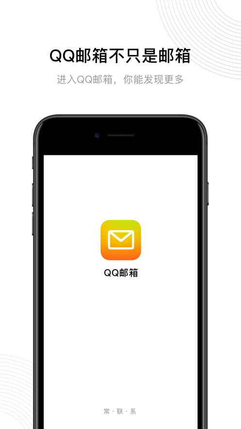 QQ邮箱ios破解版 V5.7.5