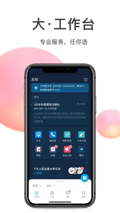 左邻ios版 V7.2.2