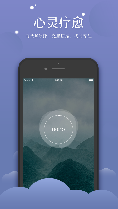清新冥想ios版 V1.2.2