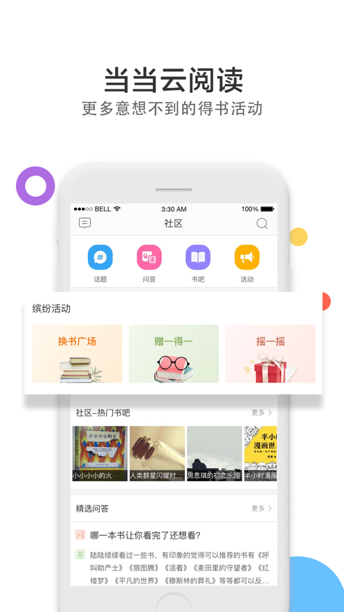 当当云阅读ios版 V6.9.60