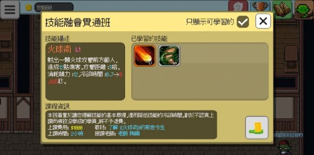 魔王补习班安卓版 V1.0.1