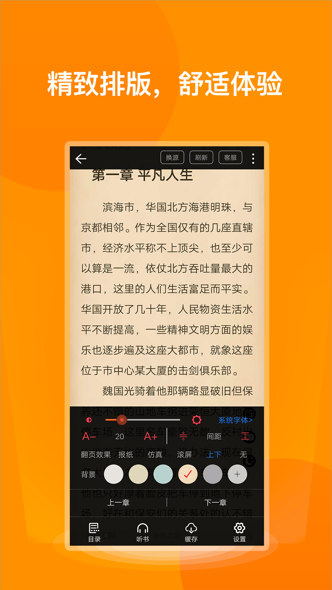 七喵小说安卓版 V1.1.0