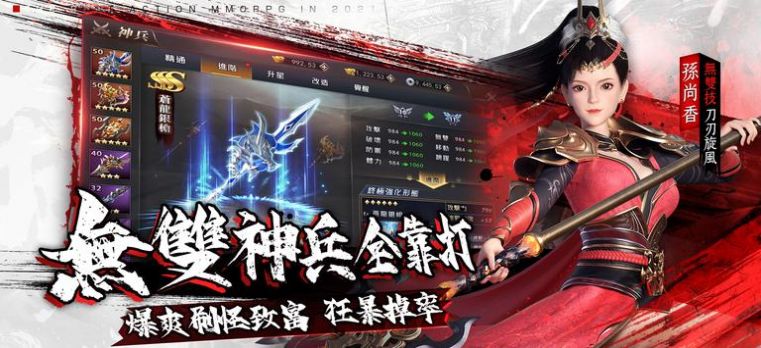 狂暴三国安卓红包版 V1.7