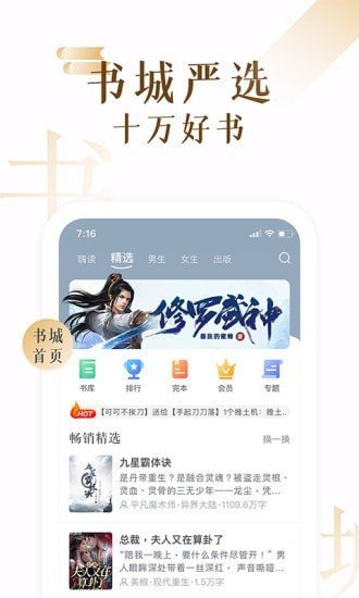 17k小说安卓破解版 V7.6.4