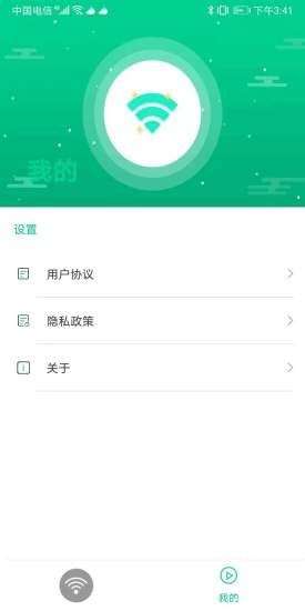 迅连WiFi安卓免费版 V1.0.2