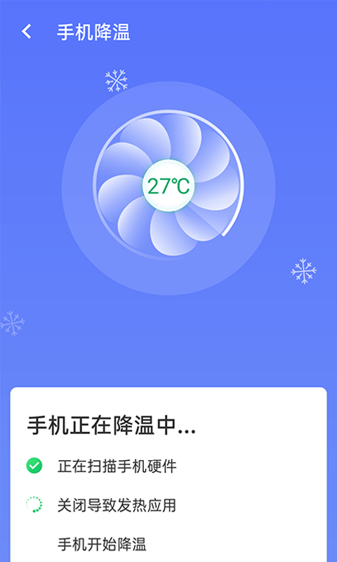 畅享优化大师安卓破解版 V1.0