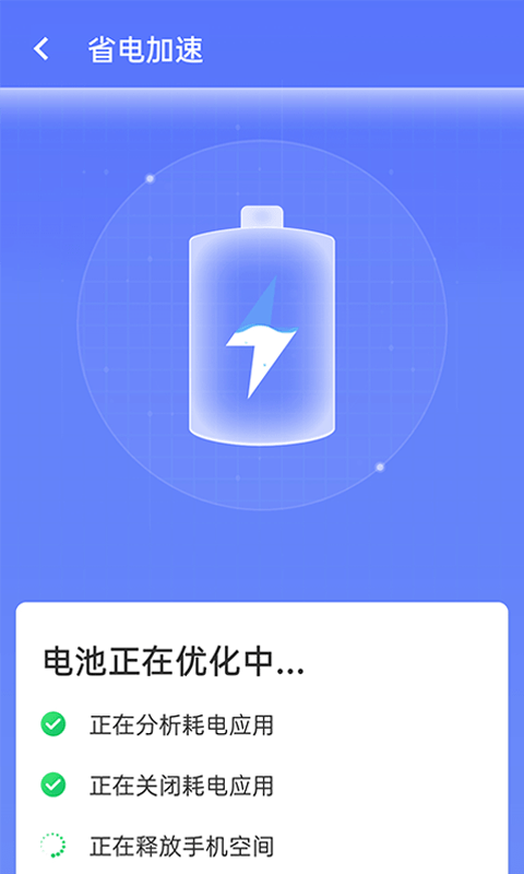 畅享优化大师安卓破解版 V1.0