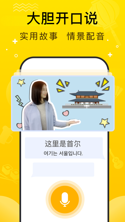 鹿老师说外语ios版 V2.1.34