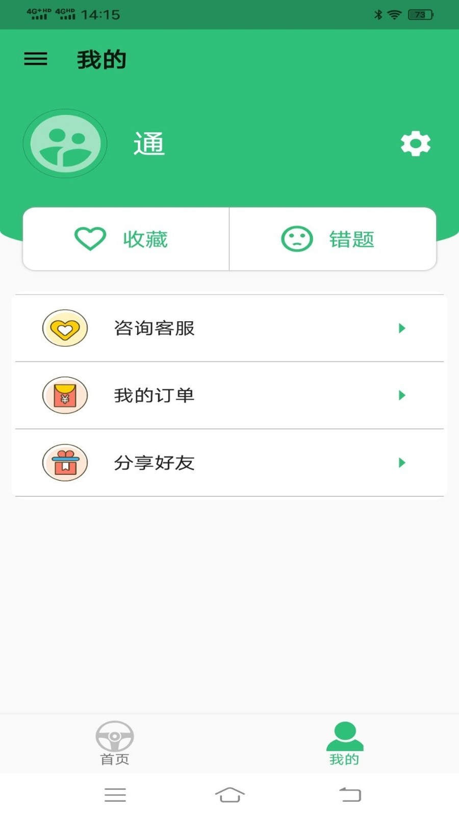 科目四学习平台安卓版 V1.0