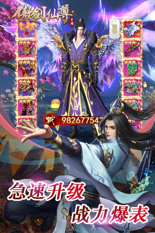 傲剑仙尊安卓华为版 V1.01