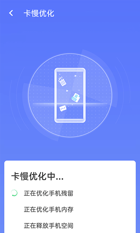 畅享优化大师安卓破解版 V1.0