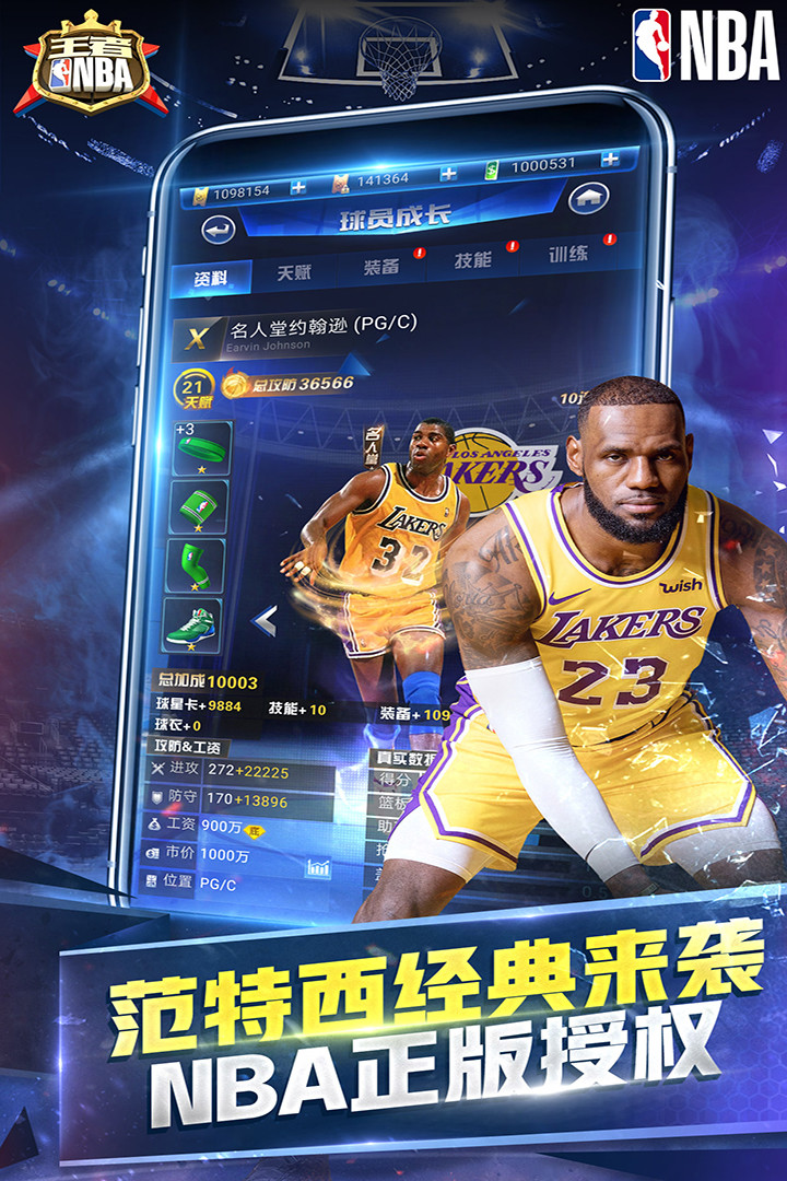 王者nba安卓破解版 V4.4.0