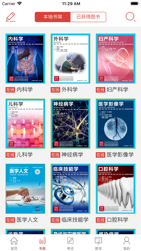 医学电子书包安卓版 V3.4.11