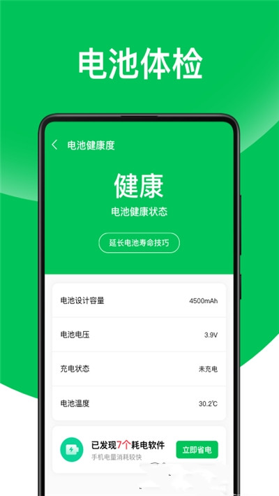 天天省电王安卓破解版 V1.0.0