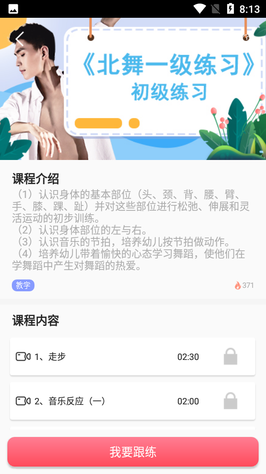 舞蹈陪练安卓版 V1.0