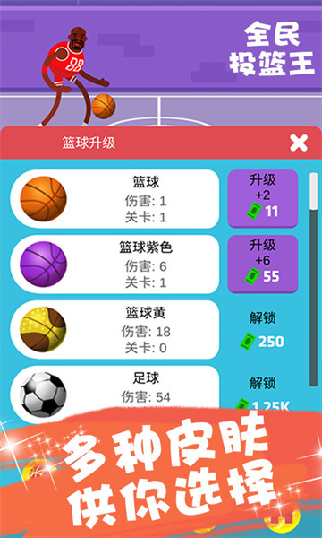 全民投篮王安卓版 V1.0