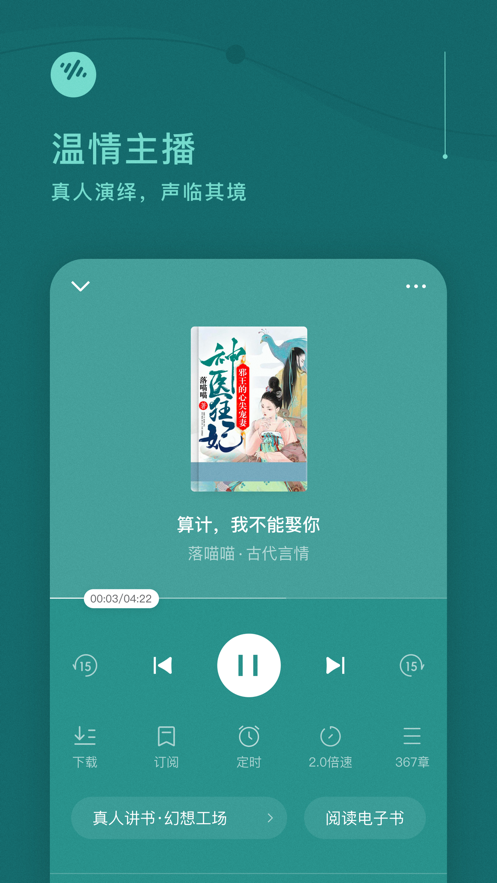 番茄畅听安卓版 V2.8.5.32