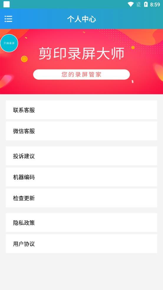 剪印录屏大师安卓免费版 V1.01.01