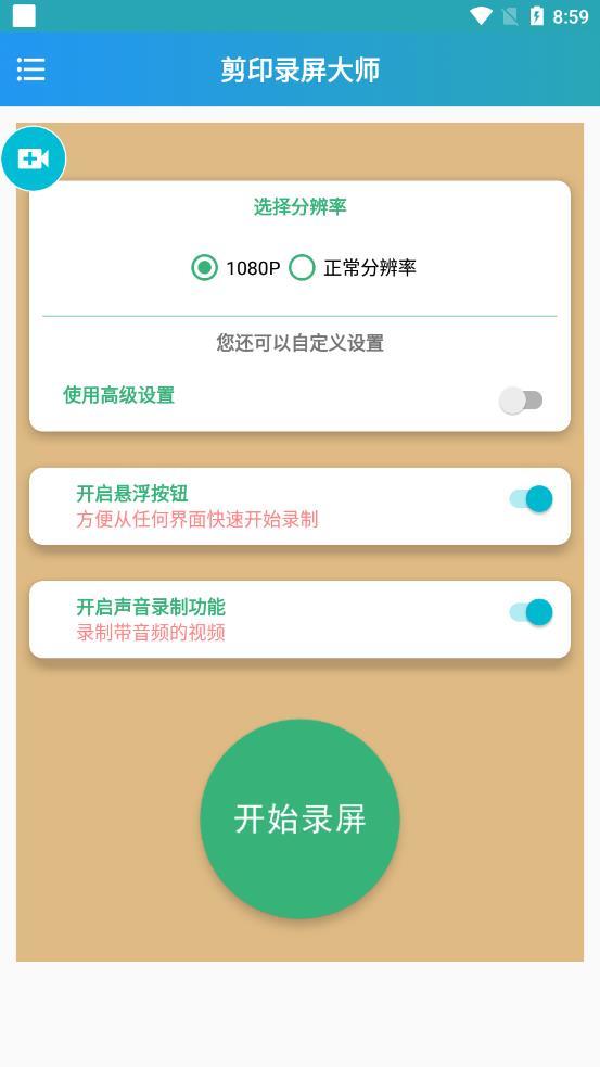 剪印录屏大师安卓免费版 V1.01.01