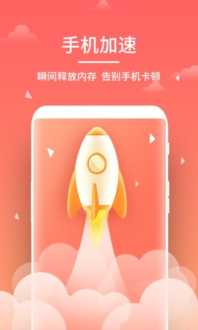 飞速清理大师安卓版 V1.3.1